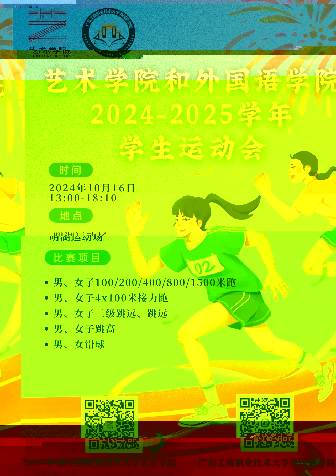 院運會.jpg
