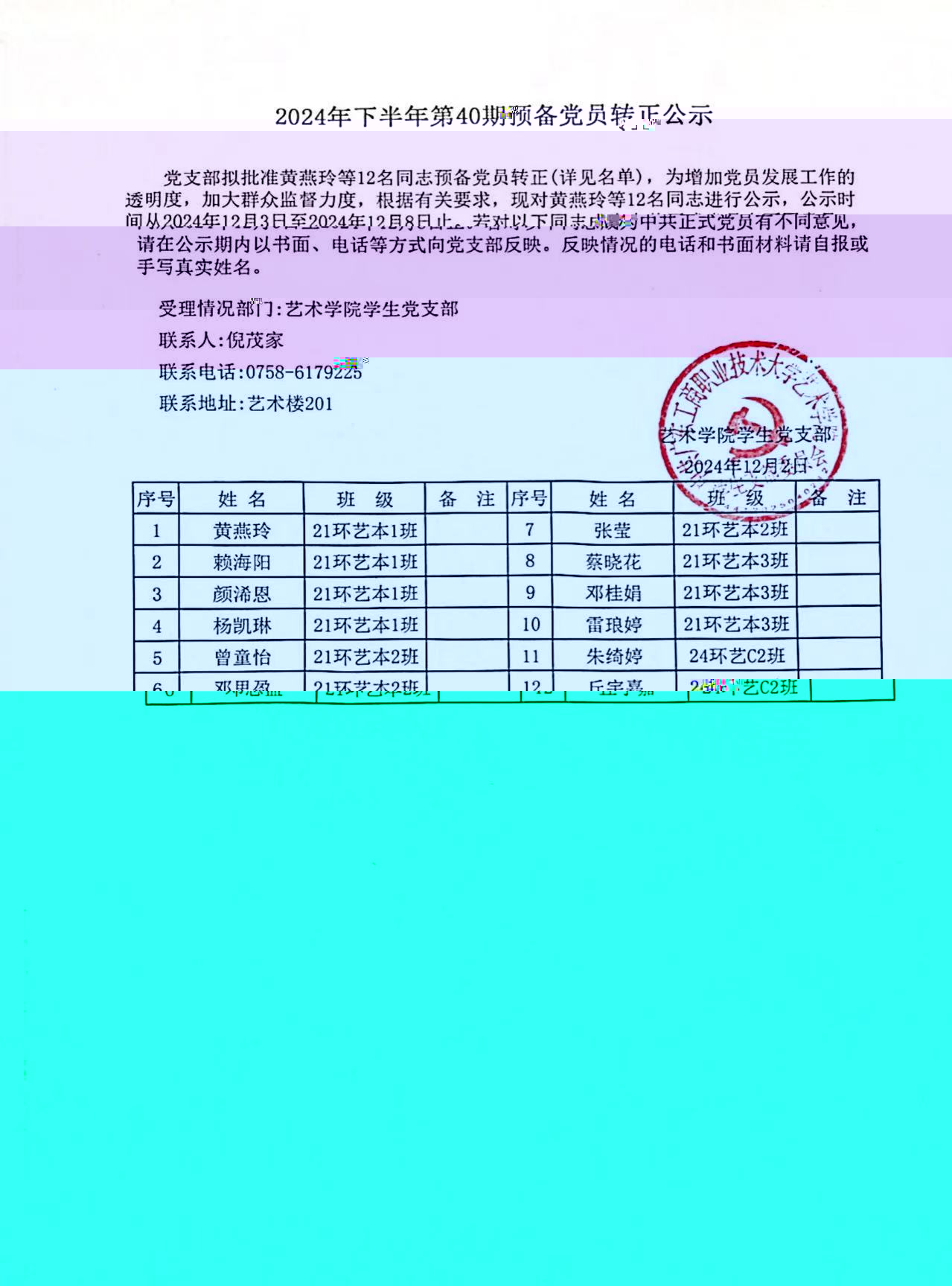 轉正公示.jpg 轉正公示.jpg