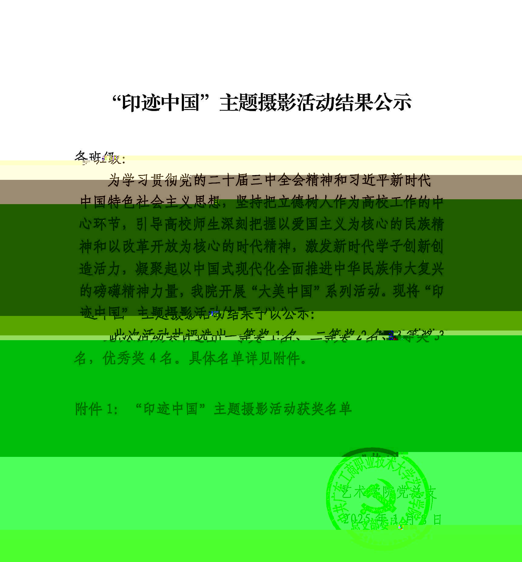 印迹中國.jpg