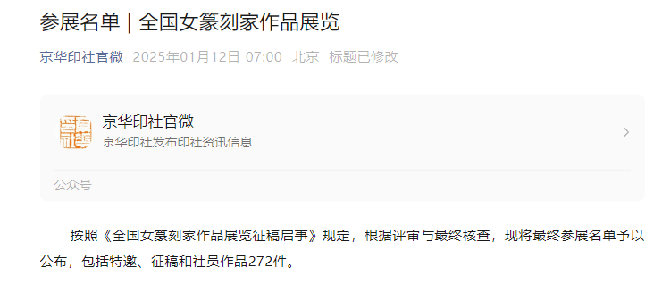 全國女篆刻家.png