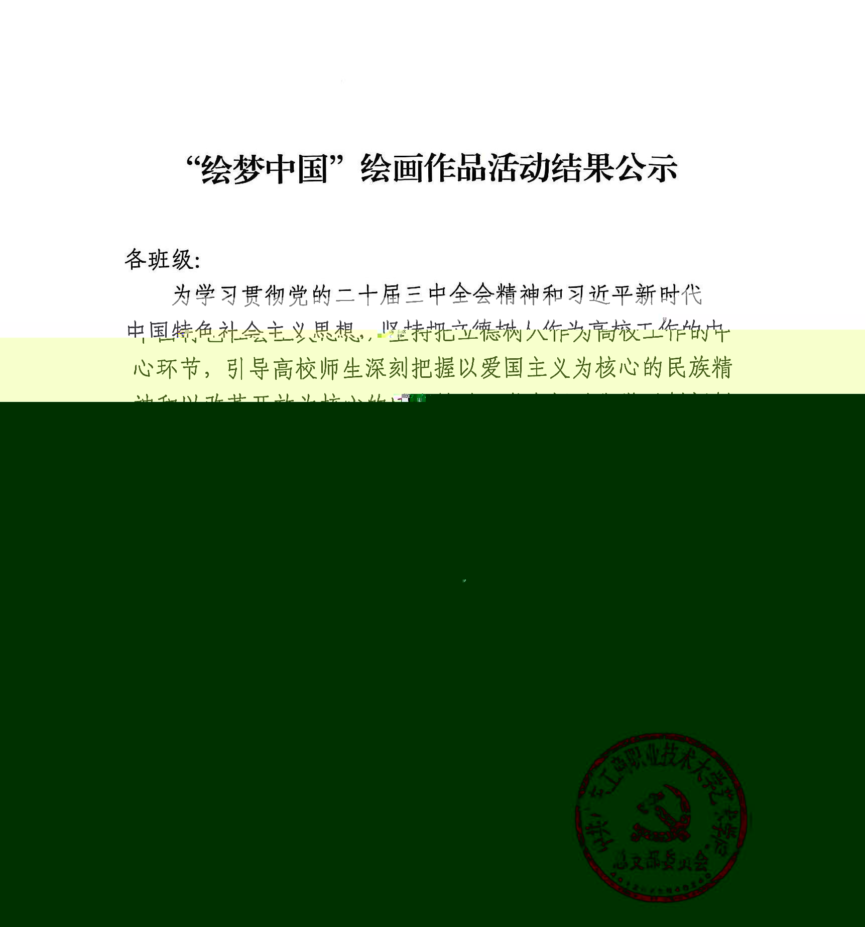 夢繪中國.jpg