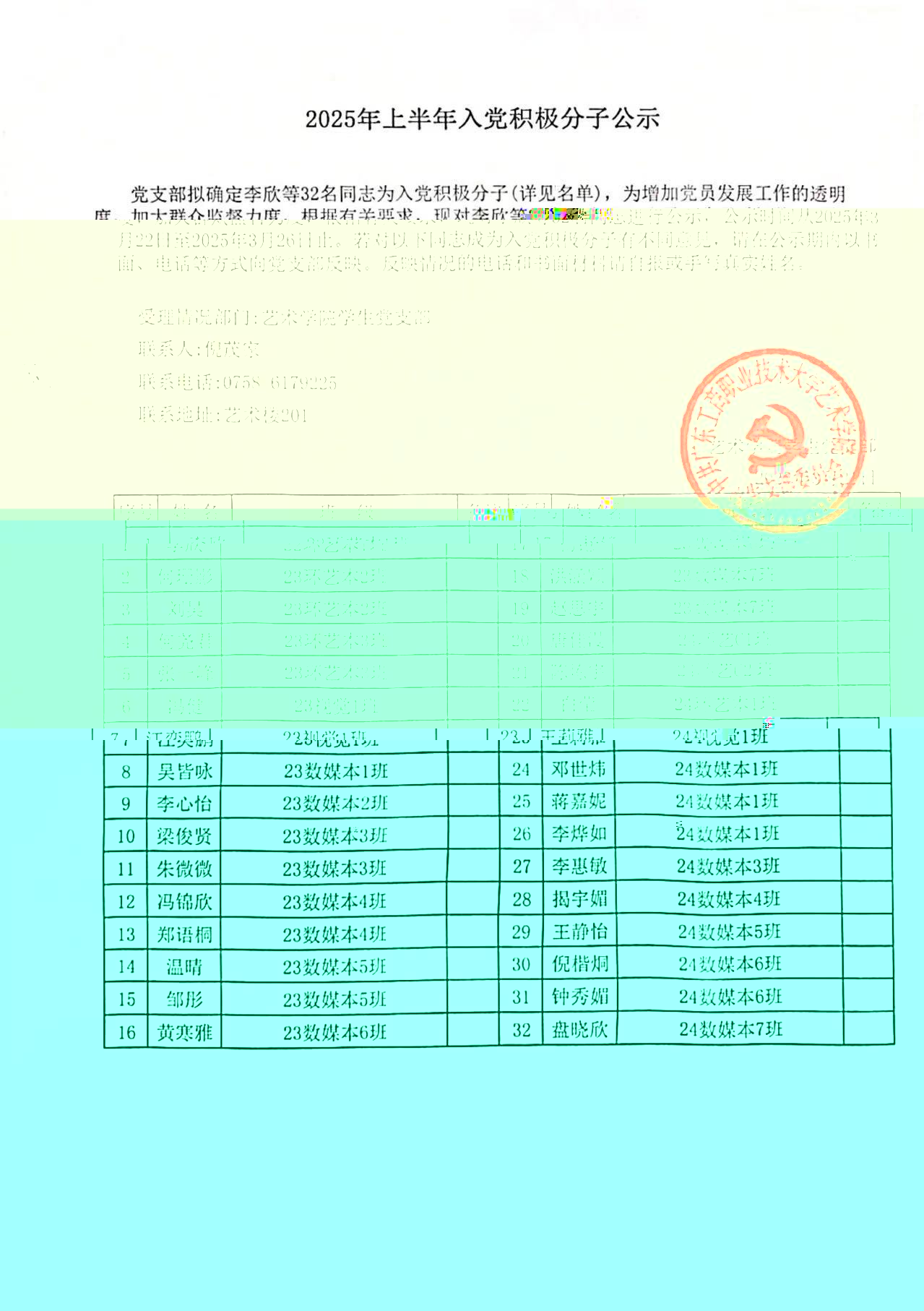 黨支部公示文件.jpg